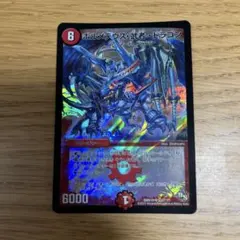 デュエルマスターズ ボルメテウス・武者・ドラゴン 2015