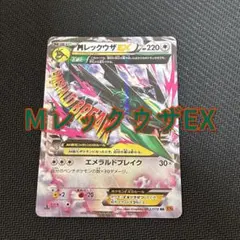 MレックウザEX RR XY6 エメラルドブレイク 062/078 - メルカリ
