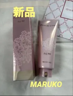新品 MARUKO ポー・ド・ランジェ ボディミルク 240g マルコのサムネイル