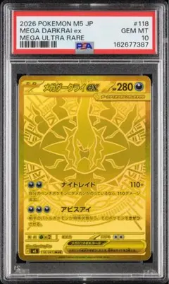 ポケモンカード メガダークライex mur psa10 - メルカリ
