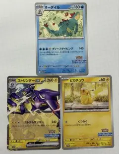 ストリンダー　ピカチュウ　オーダイル：イラストレーションコンテスト 2024