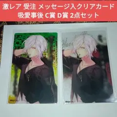ディアラバ スバル 受注生産 バレンタインメッセージ入り クリアカード