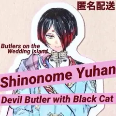 【匿名配送】ユーハン★連れ歩きスタンディステッカー★あくねこ★ジュンブラaknk