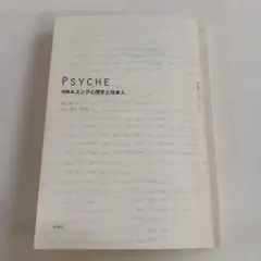 プシケー 25号 特集 ユング心理学と日本人