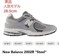 2025年最新】ニューバランス 2002 28.5の人気アイテム - メルカリ