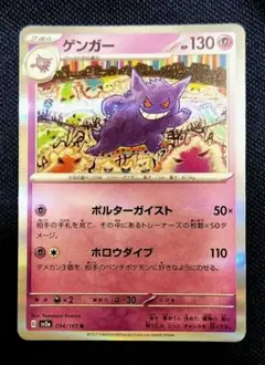 ゲンガー R SV2a ポケモンカード151 094/165 - メルカリ