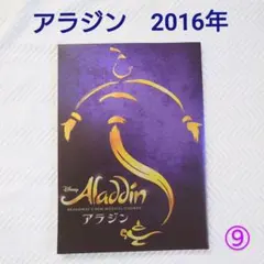 劇団四季「アラジン」プログラム