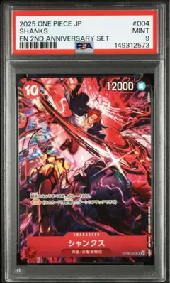 PSA9 2ND ANNIVERSARY SET SHANKS シャンクス