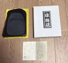 宮城県特産 伝統工芸品 雄勝硯 遠藤盛行 作 雄勝硯 エンドーすずり館 遠藤弘行 採石制作｜伝統工芸品・食品