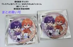 匿名配送 すとぷり 缶バッチくじ ななもり&ジェルくん 2個 ミニキャラ 新品