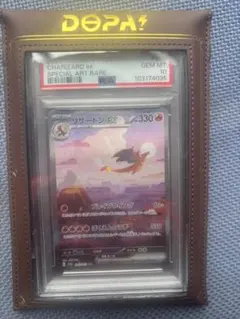 【psa10】リザードンex SAR SV2a 201/165