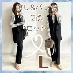 ジレ セットアップ