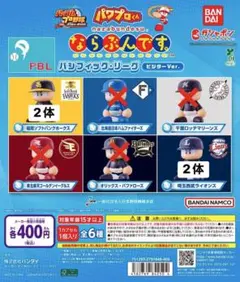 【即日発送】パワプロくん ならぶんです