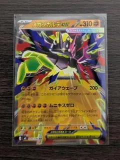 ポケモンカード　メガジガルデex RR