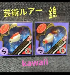 2026年最新】金魚 ラッキークラフトの人気アイテム - メルカリ