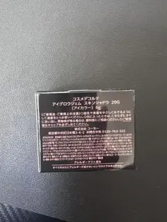 コスメデコルテ アイグロウジェム スキンシャドウ20G