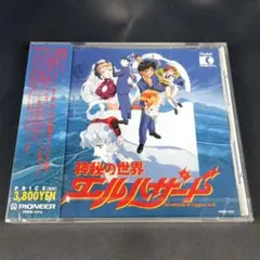 神秘の世界エルハザード大全集 CD 6枚組 初回限定生産 サウンド