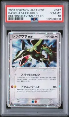 ポケモンカード レックウザ ポケパーク 009/009 PSA10 - メルカリ