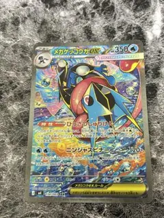 美品】メガゲッコウガex SAR 114/083 - メルカリ