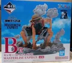 ワンピース モンキー・D・ルフィ MASTERLISE EXPIECE B賞