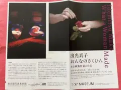 出光真子　イベントチラシ　おんなのさくひんのサムネイル