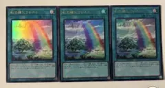 遊戯王　虹の橋ビフレスト　ウルトラレア３枚セット②