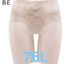 ワコール　ガードル76L ベージュ