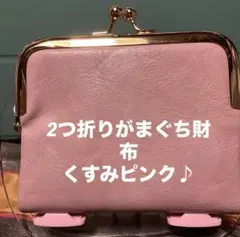 がま口財布 小銭入れ ミニウォレット ピンク コンパクト レトロ可愛い 2つ折り