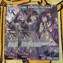 ホロカ サマーホログラム SorAZセレブレーション SR 2枚セット - メルカリ