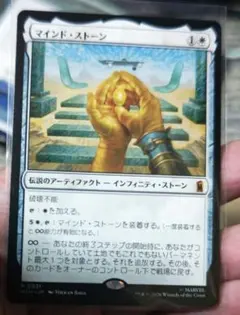 MTG マインド・ストーン 伝説のアーティファクト インフィニティ