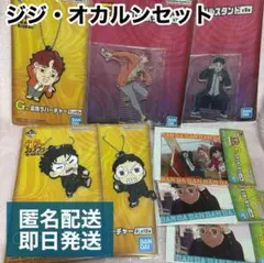 ダンダダン　一番くじ　オカルン • ジジ セット
