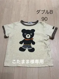 こたまま様専用 ダブルB クマプリント Tシャツ 90