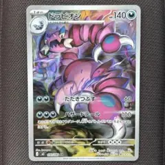 ドラピオン ar 090/080 ムニキスゼロ ポケモンカード ポケカ