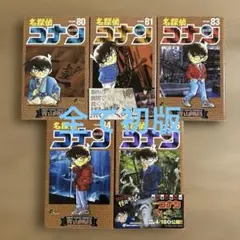 2026年最新】名探偵コナン 初版帯付きの人気アイテム - メルカリ