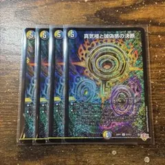 パーフェクトペテンシー 2枚 デュエマ パーフェクトペテンシー 2枚 パーフェクトペテンシ 2枚セット