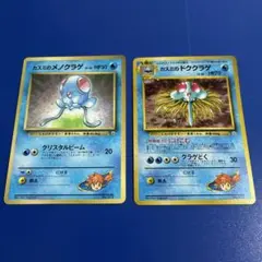 ポケモンカード カスミのメノクラゲ ドククラゲ 旧裏面 2枚セット