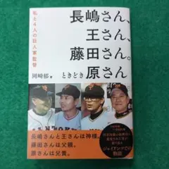 さよなら3番 ありがとう長嶋茂雄 - メルカリ