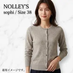 高級カシミヤ100%♪ノーリーズソフィー ニットカーディガン M 38 灰色のサムネイル