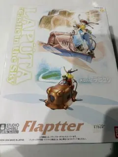ジブリ　天空の城ラピュタのプラモデル　バンダイのサムネイル