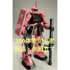 2025年最新】HY2M 1/12 ザクの人気アイテム - メルカリ