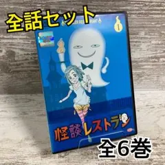 2026年最新】怪談レストラン dvdの人気アイテム - メルカリ