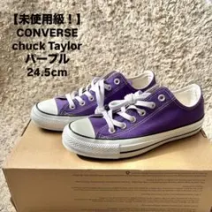 CONVERSE ALL STAR chuck taylor パープル 24.5
