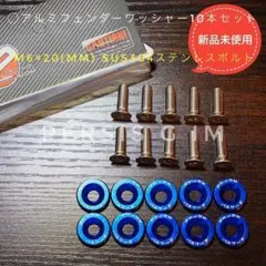 フジツボワッシャー ナンバープレートボルト青ブルードレスアップ車バイクシグナスXのサムネイル