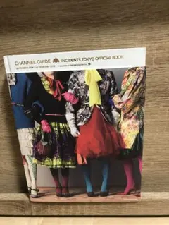 2026年最新】東京事変 チャンネルガイドの人気アイテム - メルカリ