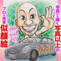 誕生日、記念日に似顔絵♡プロの手描きをプレゼントにギフトにイラストオーダー受付中