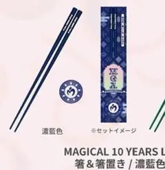 【新品未開封】箸&箸置き　ミセスグリーンアップル　ランドマーク　ポップアップ