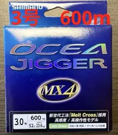 シマノ　オシアジガーMX4 PE 5カラー600m 1.2号　未使用品 シマノ オシアジガーMX4 P 600m 1.5号1.2号ライムグリーン - メルカリ