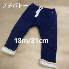 プチバトー★ネイビー コットンパンツ 裾ストライプ