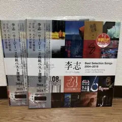 2026年最新】李志 cdの人気アイテム - メルカリ