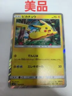 ピカチュウ サン&ムーン ピカチュウと新しい仲間たち キラ 004/004